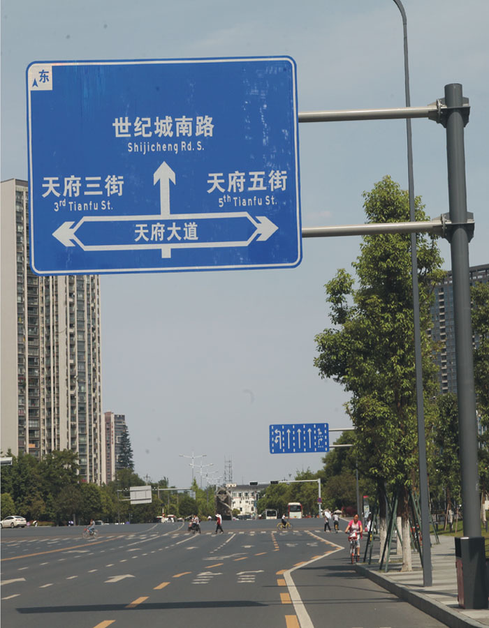 天府四街道路交安工程
