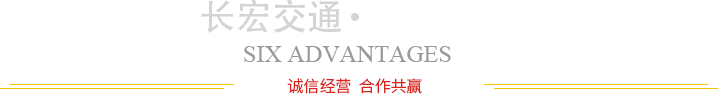 四川长宏交通工程有限公司 四川长宏交通工程有限公司