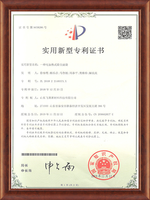 Utility Model Patent Certificate - A Kind of Electric Heating Dust Removal Filter Bag