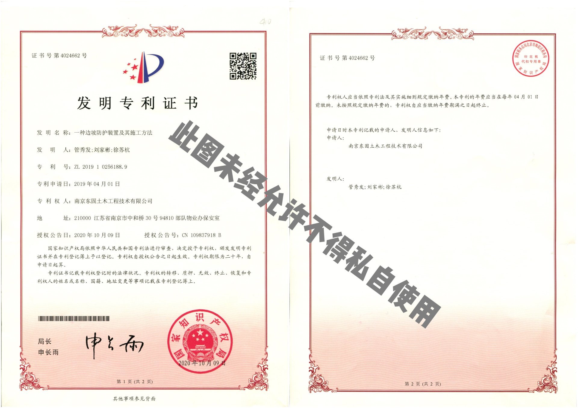 一种边坡防护装置及其施工方法