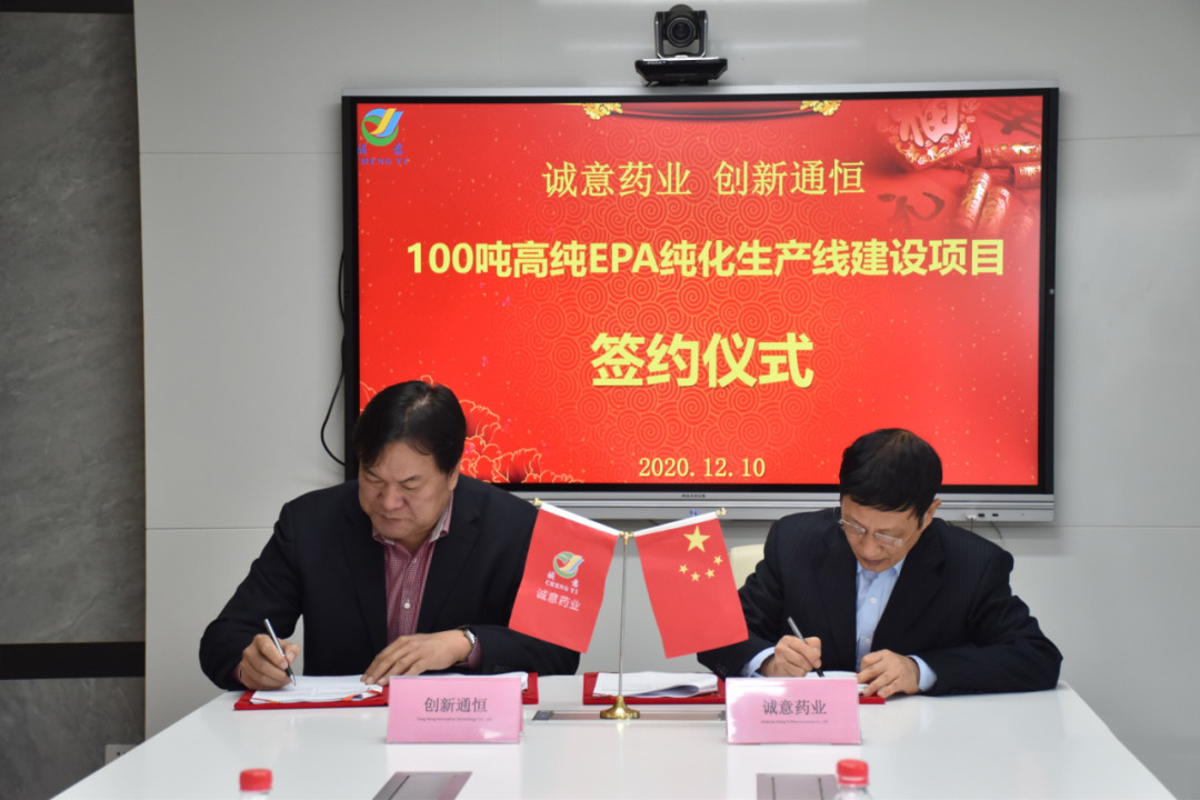 Warmly congratulate Chuangxin Tongheng & Sincerity Pharmaceutical on successfully signing a production line with an annual output of 100 tons of high-purity fish oil!