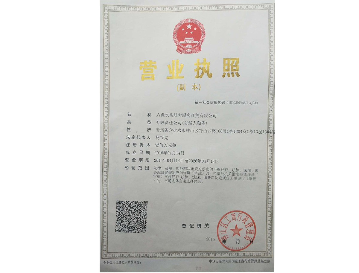營業(yè)執(zhí)照