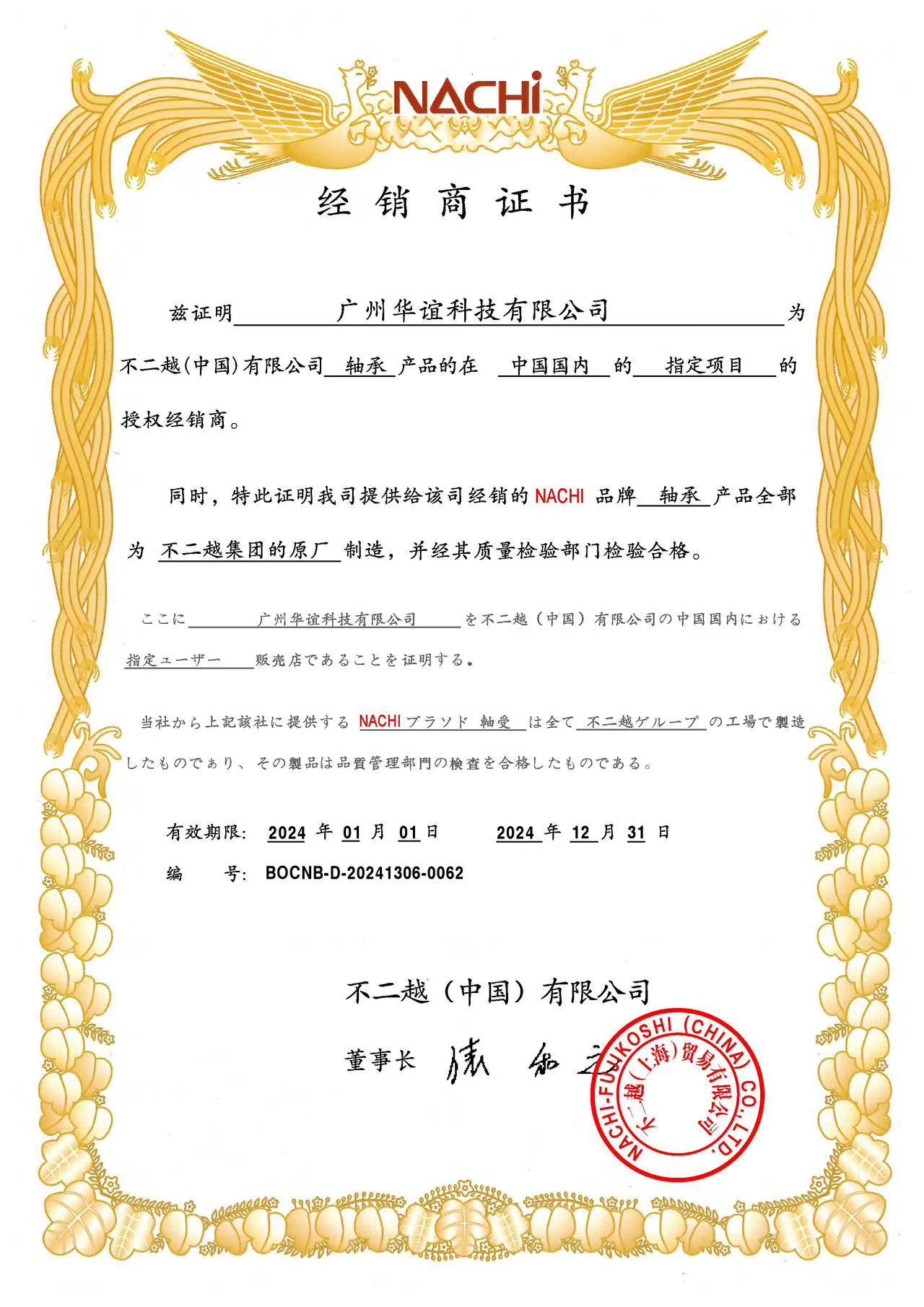NACHI证书 NACHI证书