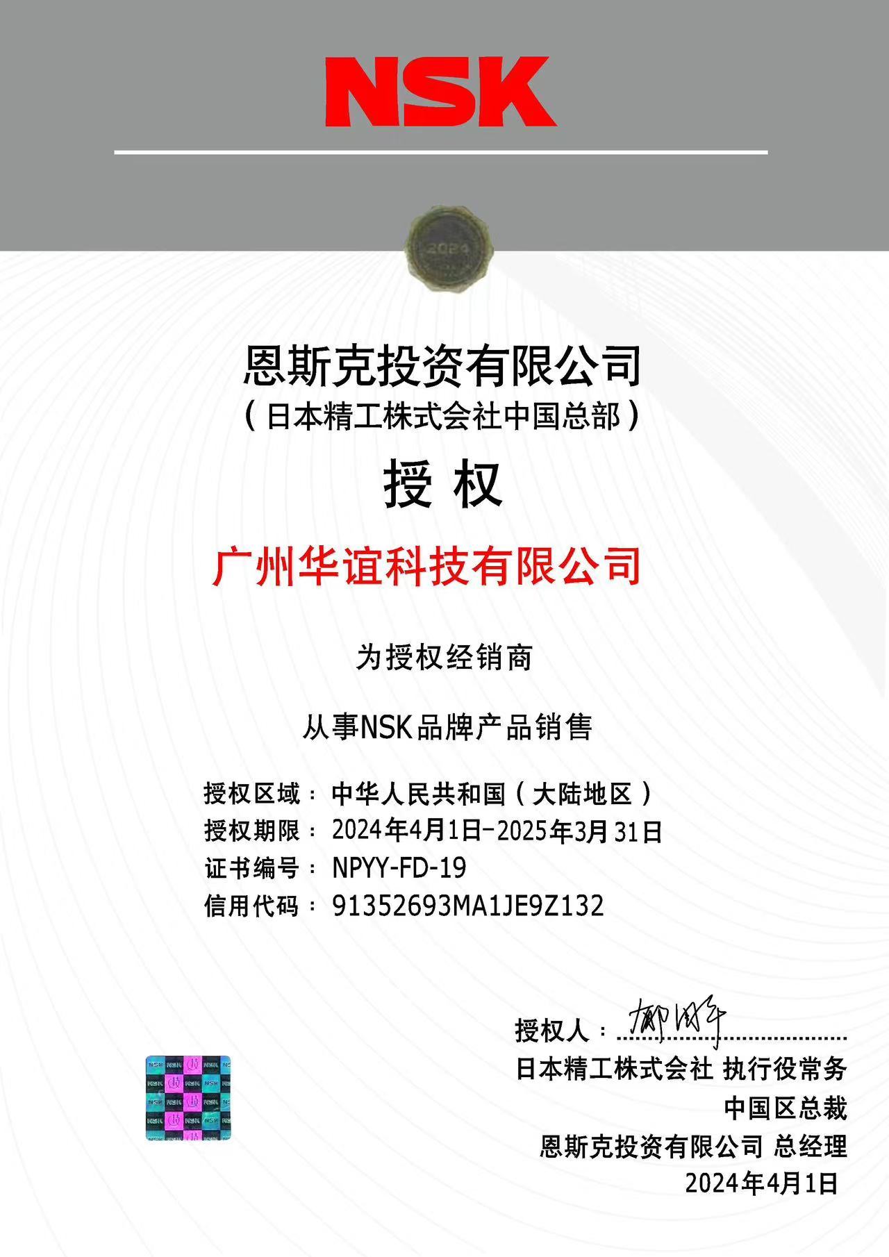 NSK证书 NSK证书