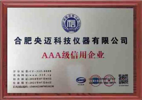 AAA级信用企业 AAA级信用企业