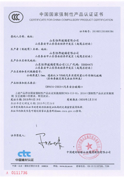 中国强制性产品认证证书5