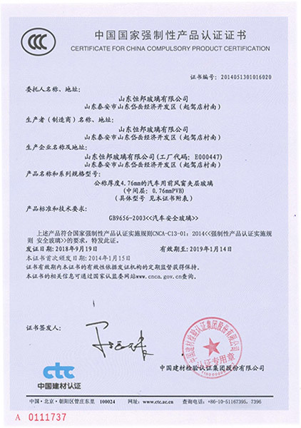 中国强制性产品认证证书4