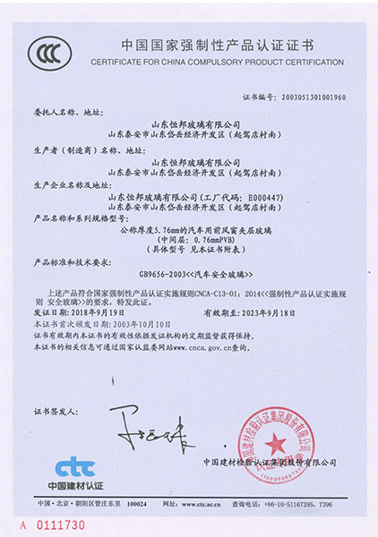 中国强制性产品认证证书3