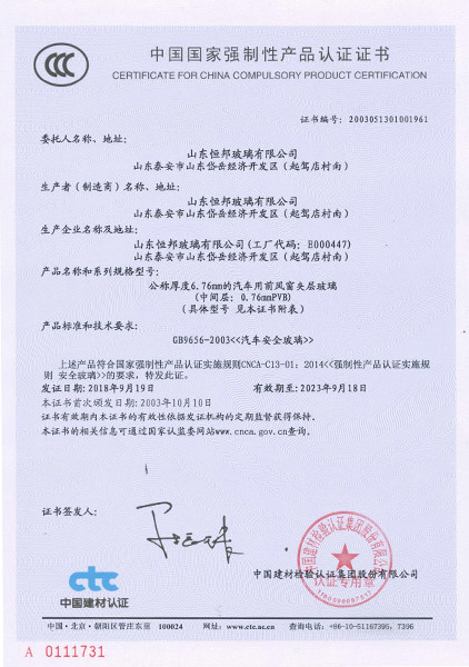 中国强制性产品认证证书11