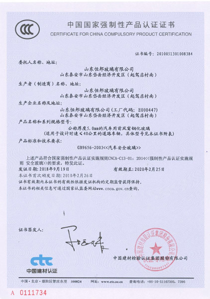 China Compulsory Product Certification Certificate 1