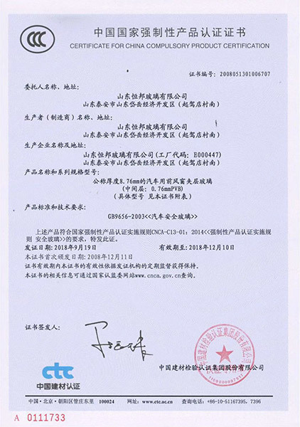 China Compulsory Product Certification Certificate 7