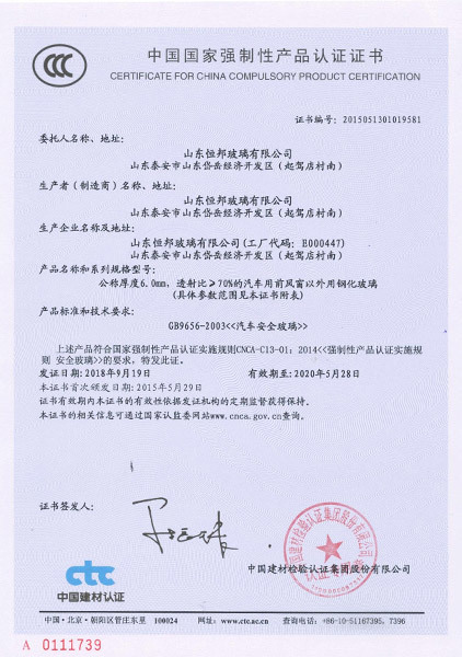 China Compulsory Product Certification Certificate 8