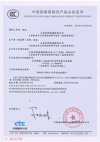 China Compulsory Product Certification Certificate 3