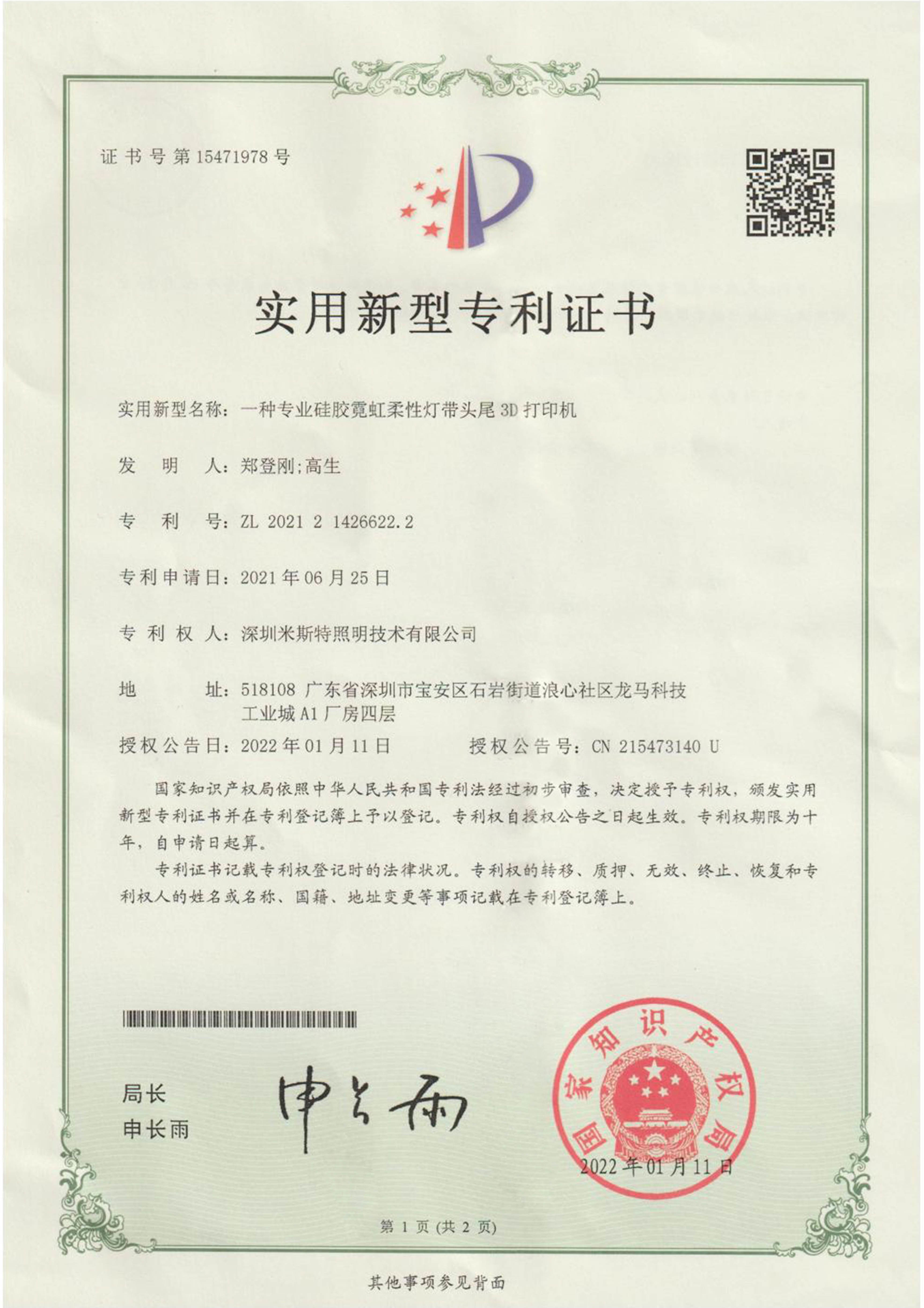 A Utility Model Patent Certificate for LED Lamp Panel (2021209647652) Easy to Assemble_ 66109_ 00(1)