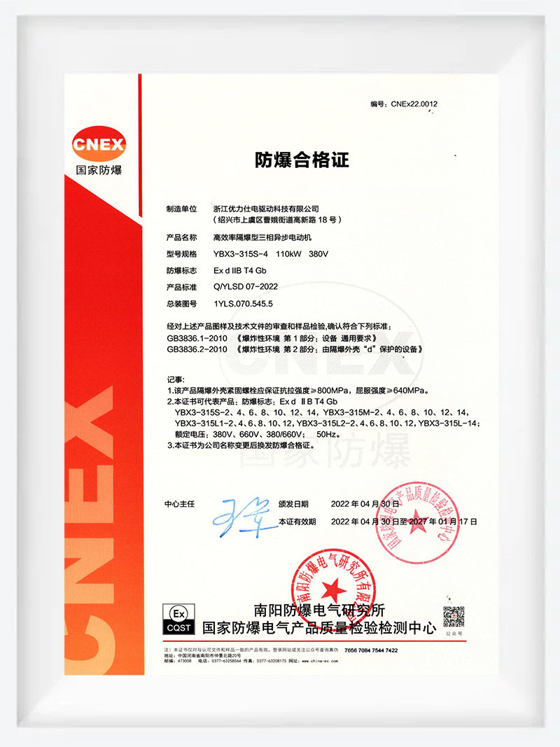 防爆合格证