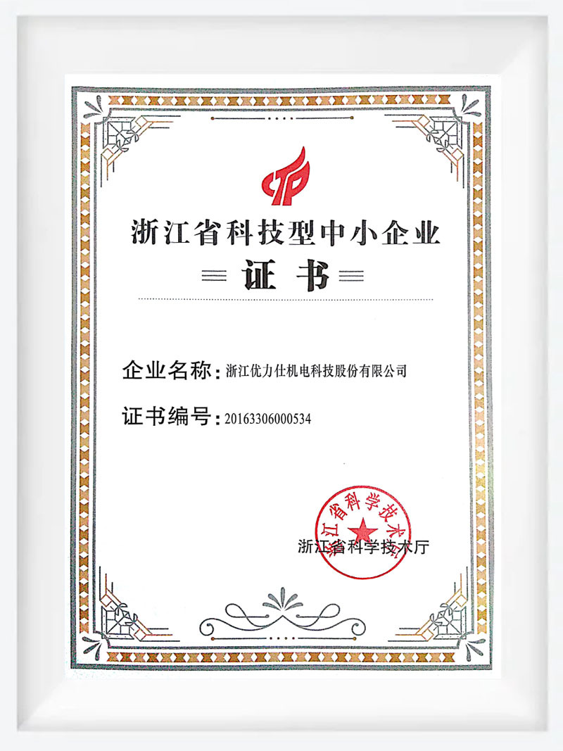 浙江省科技型中小企业