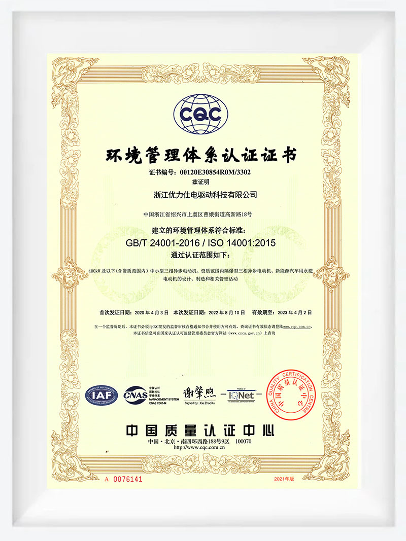 环境管理体系认证证书