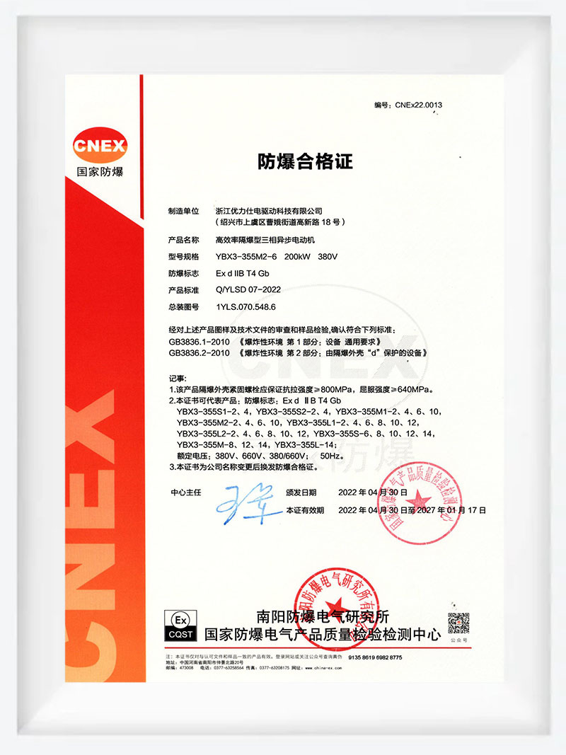 防爆合格证