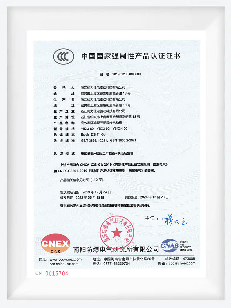 National 3C certification certificate