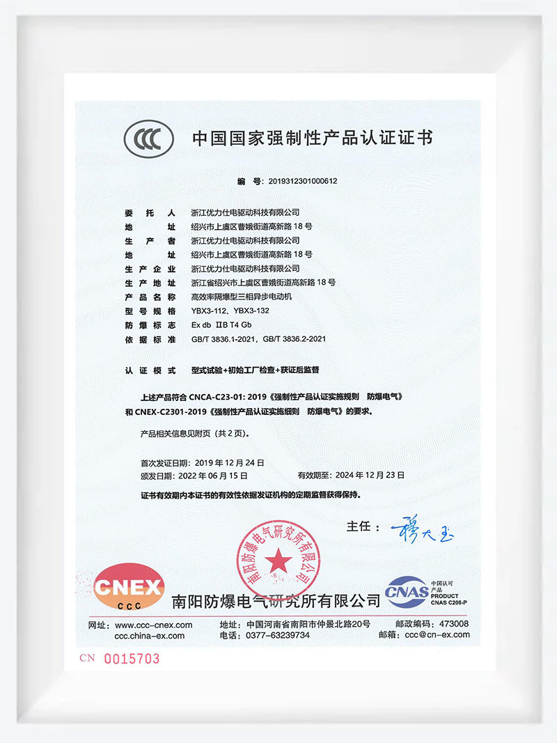 National 3C certification certificate