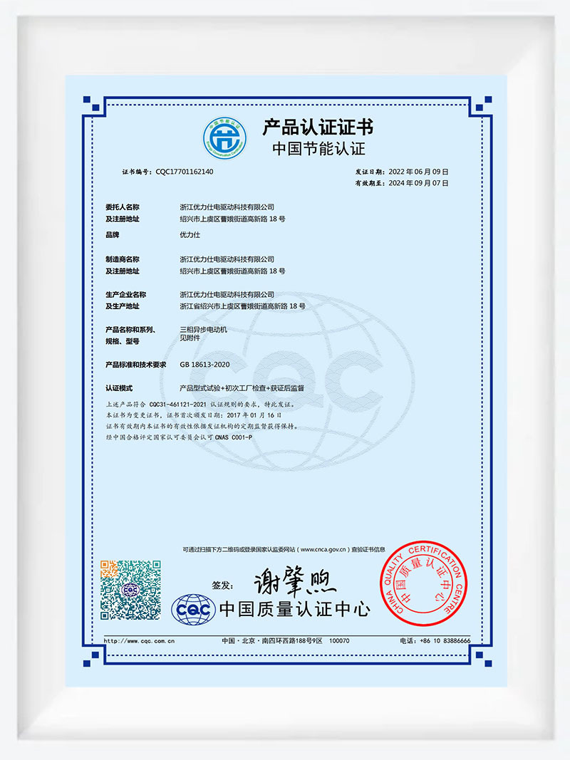 CQC energy-saving certification certificate