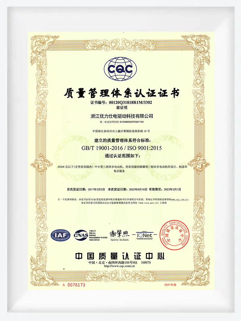 Quality Management System Certification Certificate