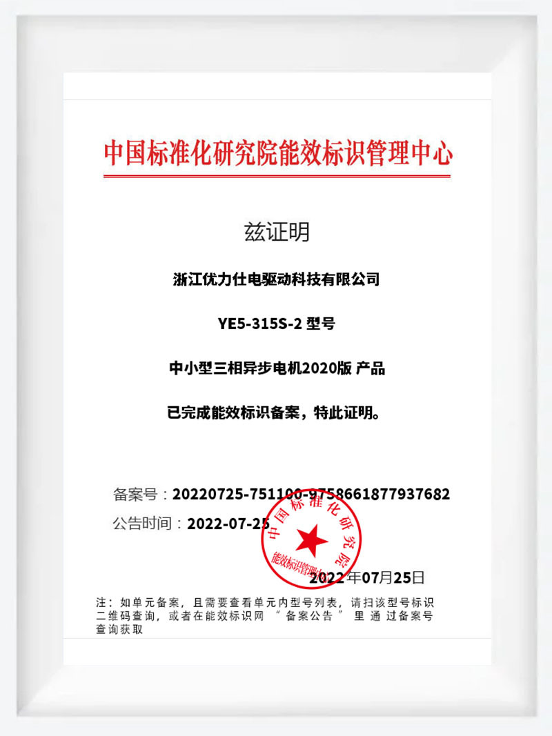 China Institute of Standardization Energy Efficiency Label