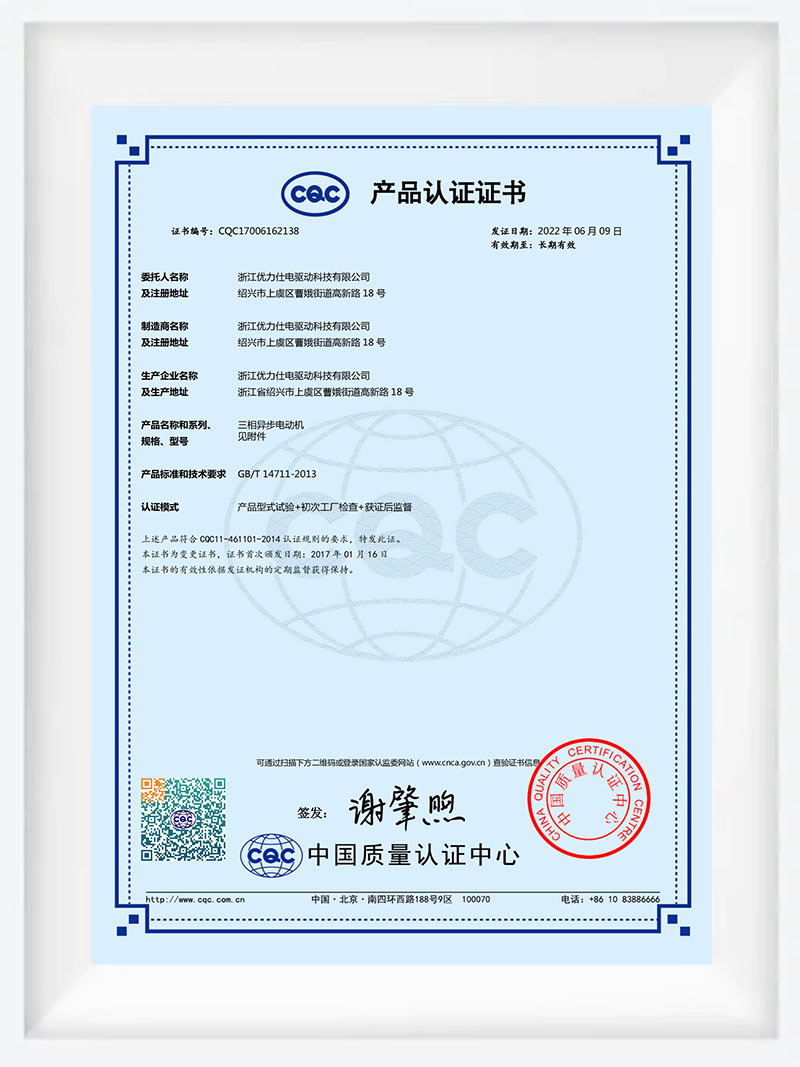 CQC Product Certification Certificate