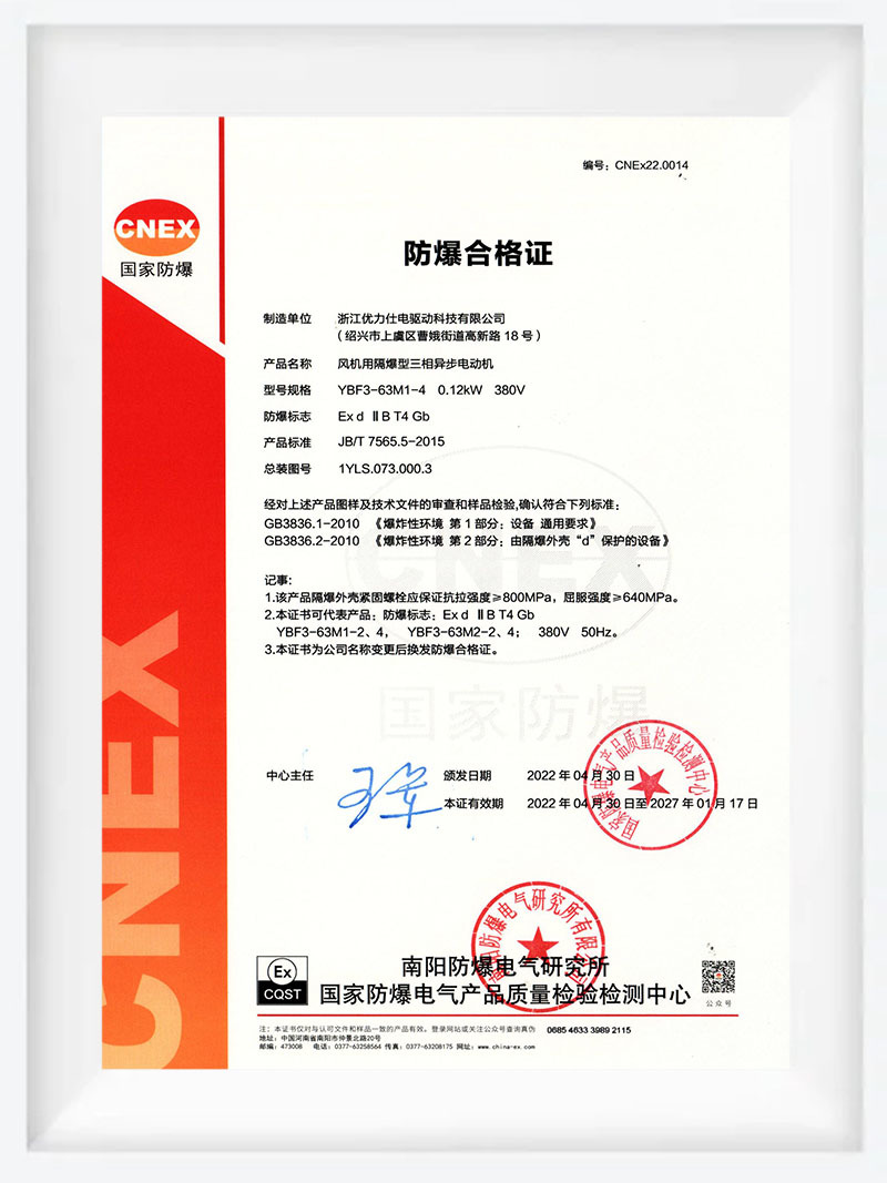 Explosion proof certificate