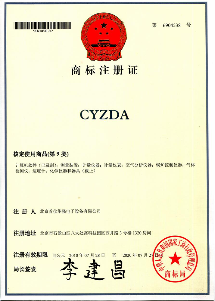 商标注册证-CYZDA（6904538）