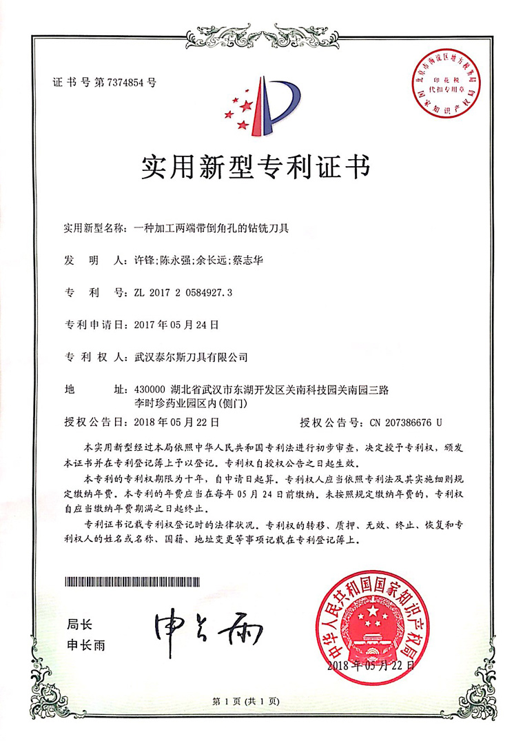 实用新型专利证书-(3)