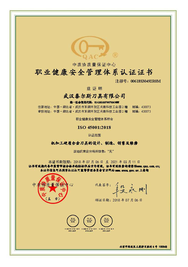 ISO职业健康管理体系