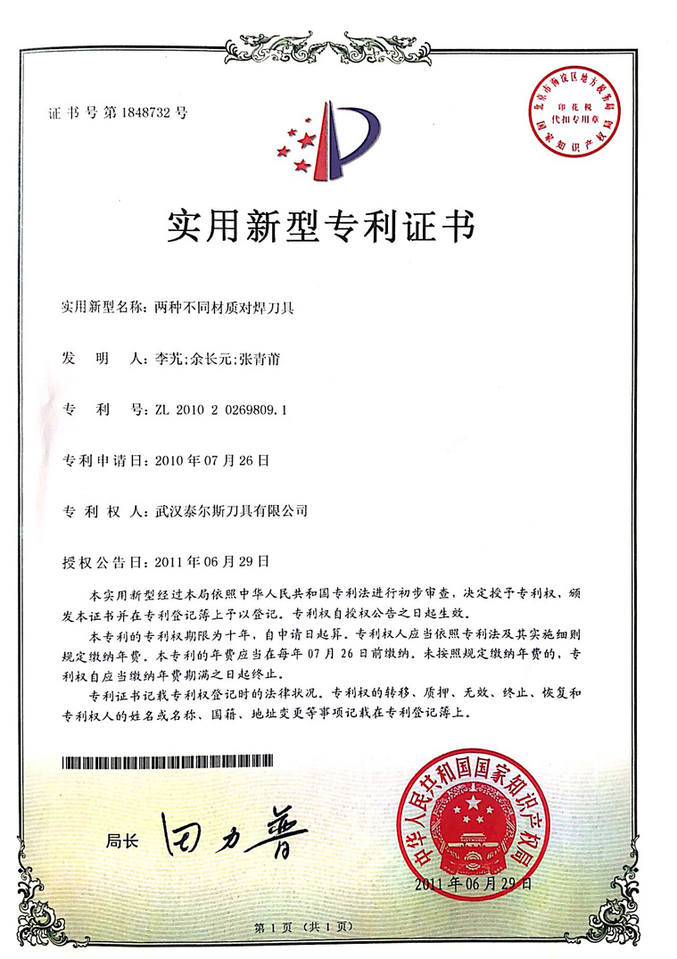 实用新型专利证书-(12)