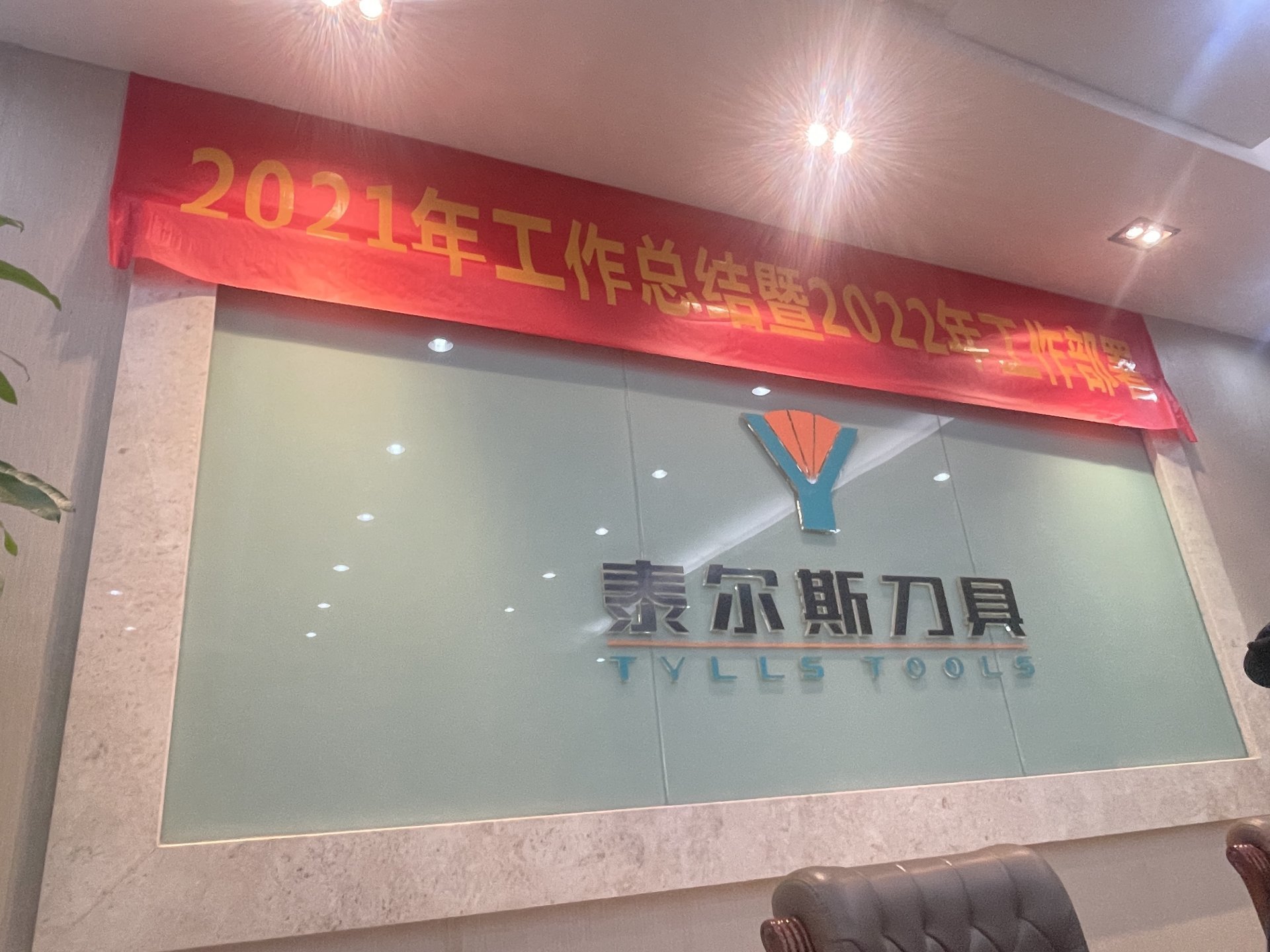 2022年会