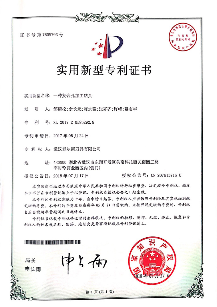 实用新型专利证书-(2)