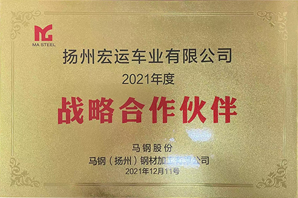 2021年度马钢股份战略合作伙伴