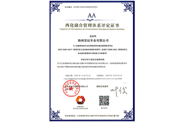 兩化融合管理體系評定證書