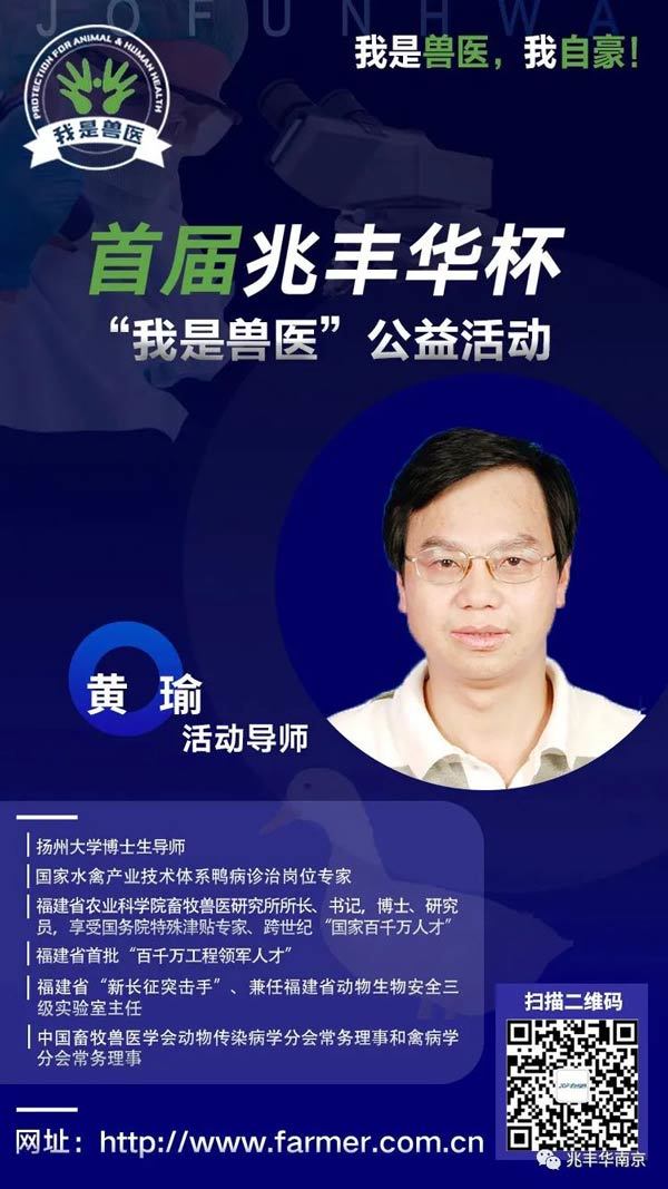 活动导师 | 黄瑜研究员加入兆丰华杯“我是兽医”公益活动导师团并担任首届活动导师