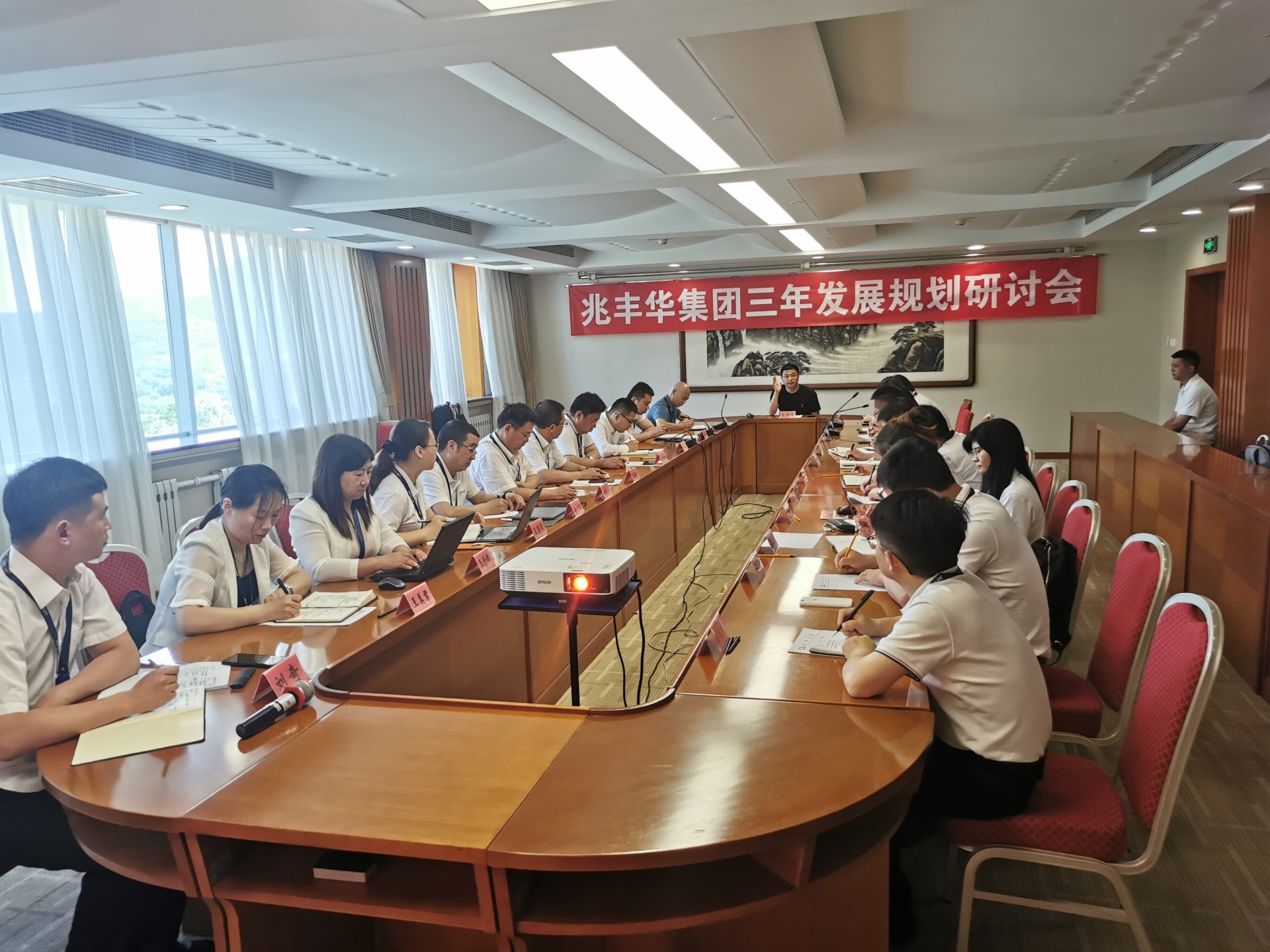 兆丰华集团三年发展规划研讨会在京召开