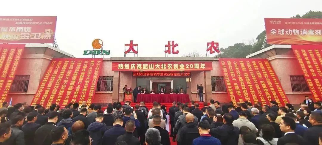韶山大北农创业20周年庆典隆重举行