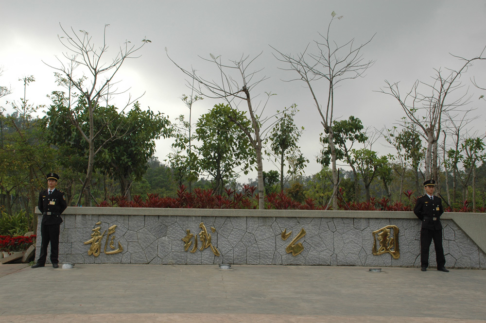 龍城公園保安執(zhí)勤