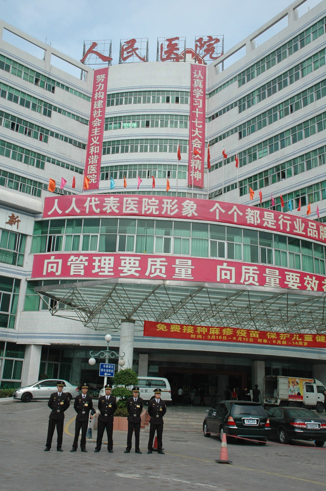 區(qū)人民醫(yī)院保安執(zhí)勤