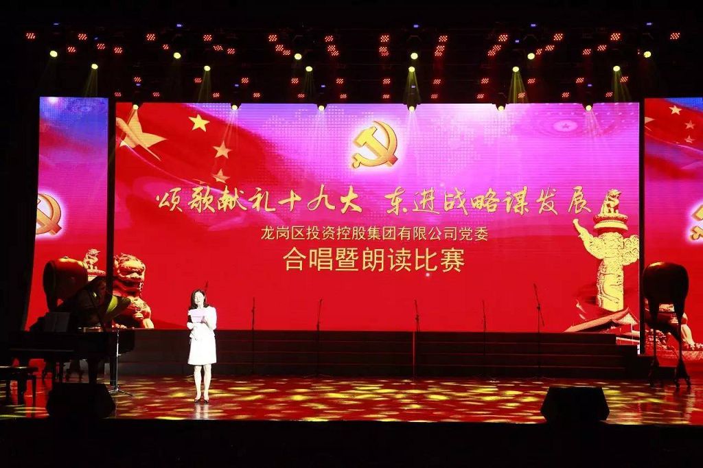 區(qū)投控集團(tuán)“頌歌獻(xiàn)禮十九大，東進(jìn)戰(zhàn)略謀發(fā)展”合唱暨朗讀比賽圓滿落幕