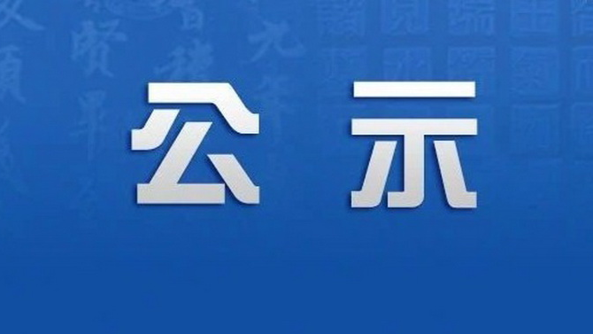 深圳市龙安物业管理有限公司龙岗公安分局及下属单位集中树木修剪项目（LACG20230921）询价公告