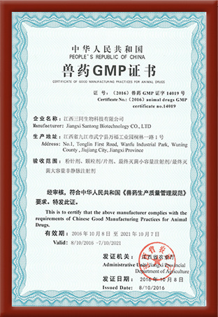獸藥GMP證書