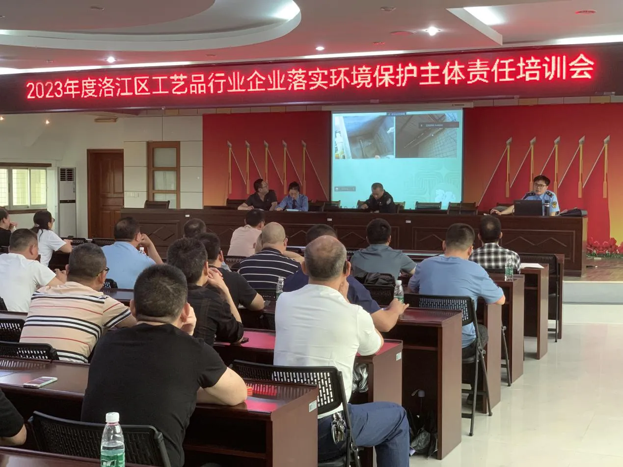 Luojiang, Quanzhou, Fujian holds the 2023 annual training meeting for enterprises in the handicraft industry to implement the main responsibility of environmental protection