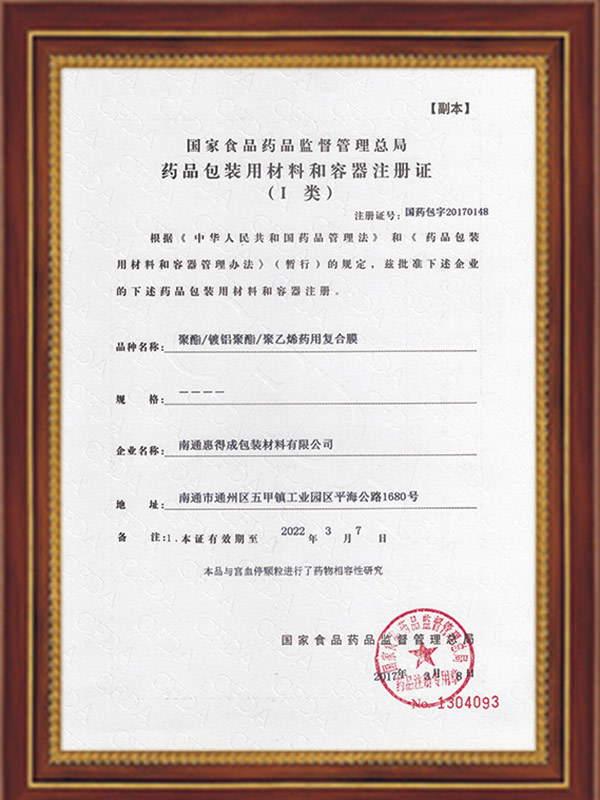 Registration Certificate for Materials and Containers Used in Drug Packaging