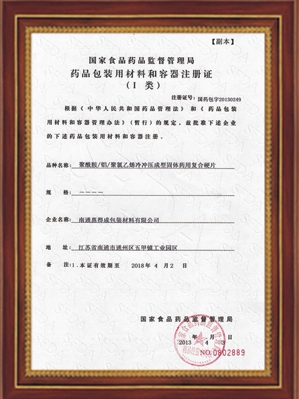 Registration Certificate for Materials and Containers Used in Drug Packaging