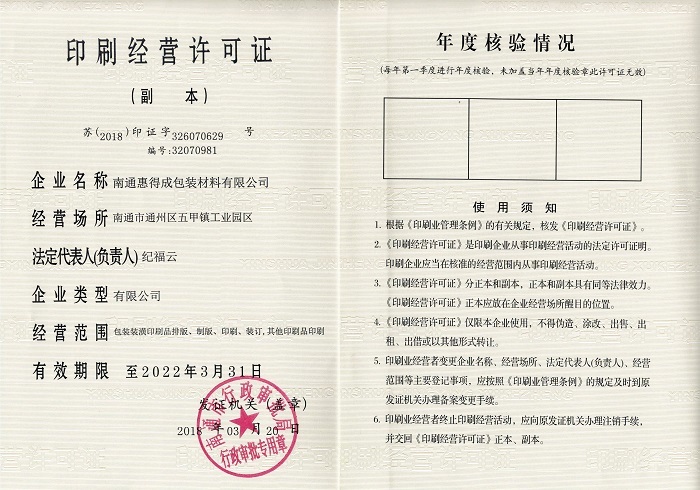 Printing Business License