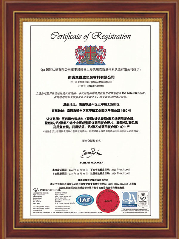 Certification and registration certificate (Chinese version)